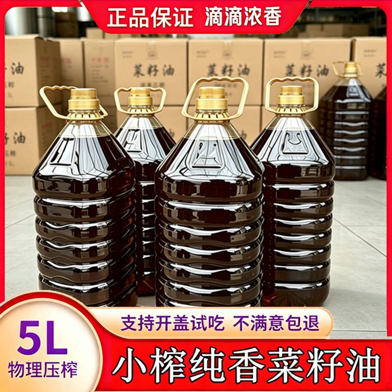 纯正菜籽油特香5L家用压榨非转基因粮油菜油小榨浓香正宗新鲜物理