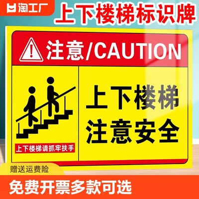 上下楼梯注意安全提示贴自动