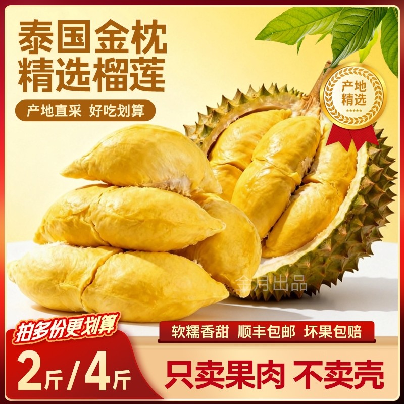 【顺丰包邮】泰国金枕榴莲肉2斤冷冻肉进口水果新鲜冷冻榴莲肉6斤