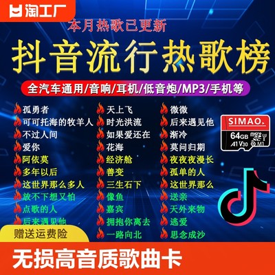 车载音乐SD卡真无损2024抖音热歌