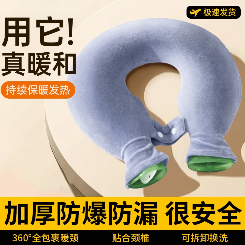 U型颈椎热敷注水灌水热水袋