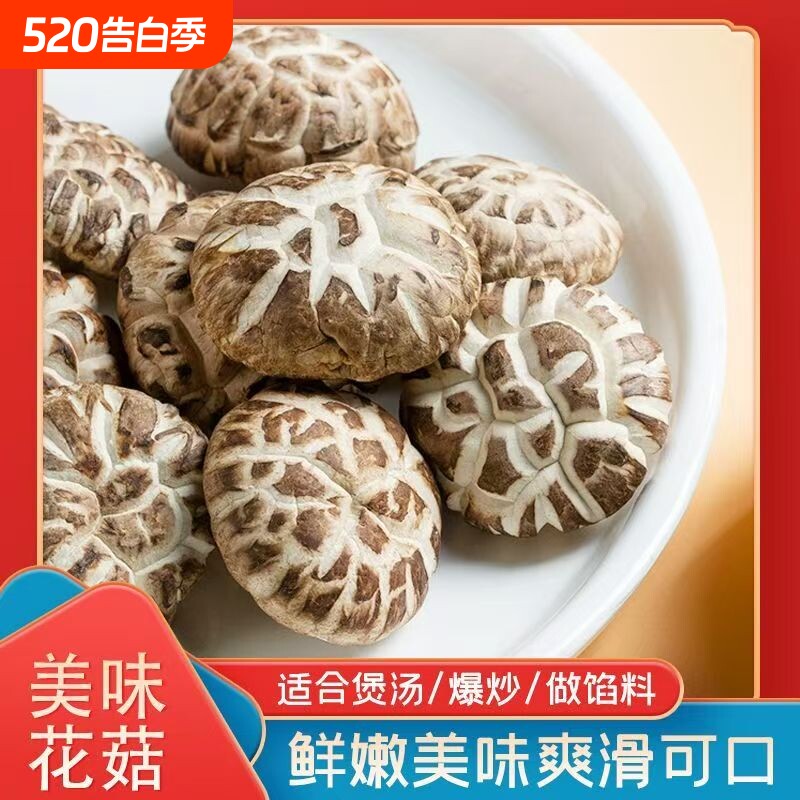 随州热卖小花菇剪脚爽滑农家冬菇地方土特产好吃干货美味香菇新鲜