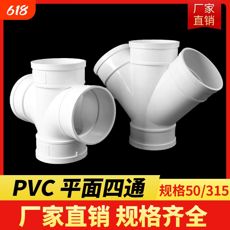 pvc水管四通排水管立体斜四通变径50配件75下水管110160200接口