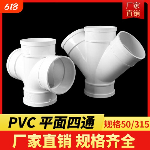 PVC四通排水管立体平面斜四通