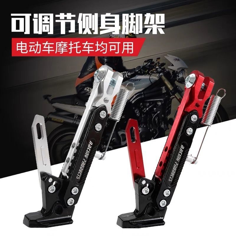 新款电动车摩托车踏板车改装可调节铝合金边脚撑停车通用脚撑支架