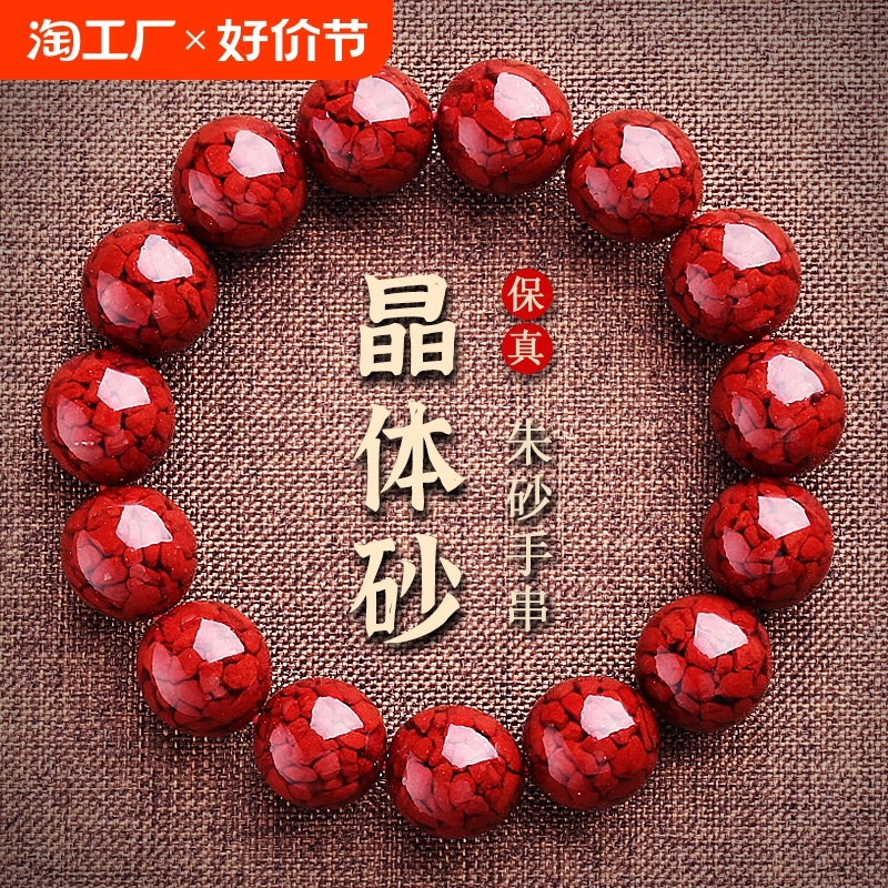 本命年朱砂手串龙年男士高含量天然原矿晶体砂手链女款情人节礼物