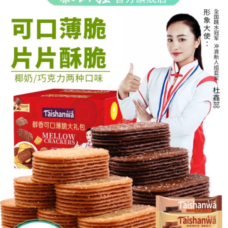 椰奶薄脆饼干休闲食品椰子薄饼早餐办公室代餐零食小吃800g