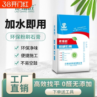 轻质抹灰石膏高强度粉刷抗碱找平厚批防潮面层内墙墙体墙面抗裂
