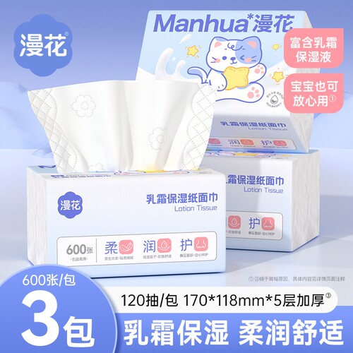 漫花保湿乳霜纸大包实惠家用装