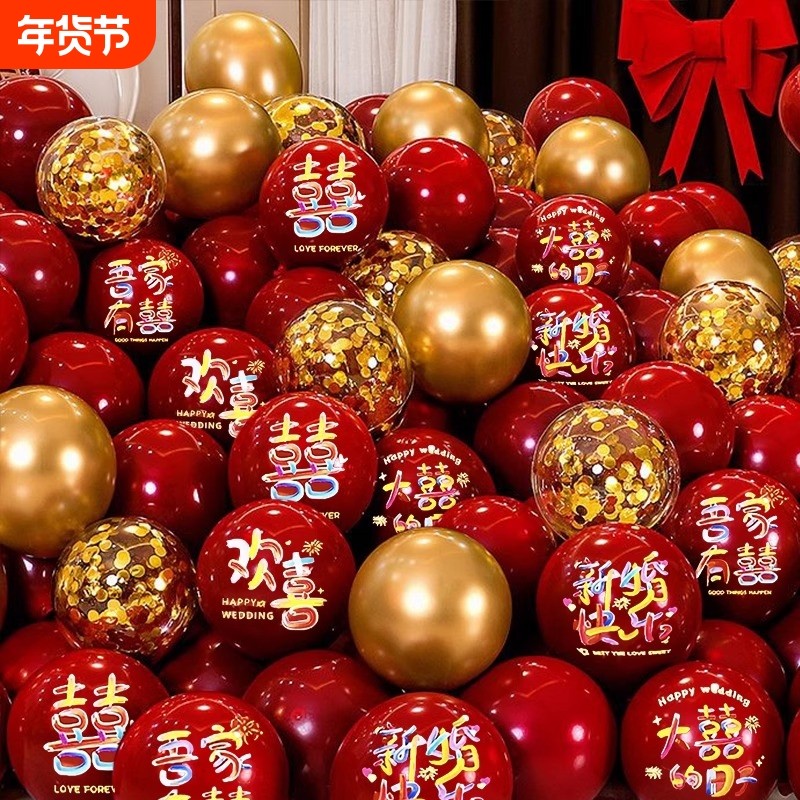 加厚防爆红色五彩气球婚礼生日场景布置结婚婚房装饰网婚庆用品