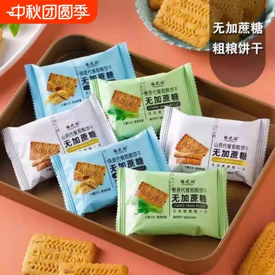代餐粗粮饼干无添加蔗糖食品山药燕麦香葱饼干休闲零食