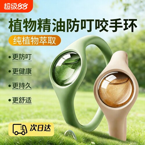 儿童学生户外精油驱蚊手环手带