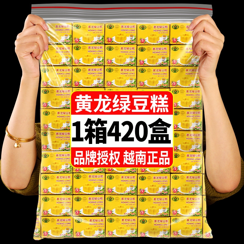 绿豆糕老式正宗越南进口特产小吃儿童健康美食糕点怀旧零食