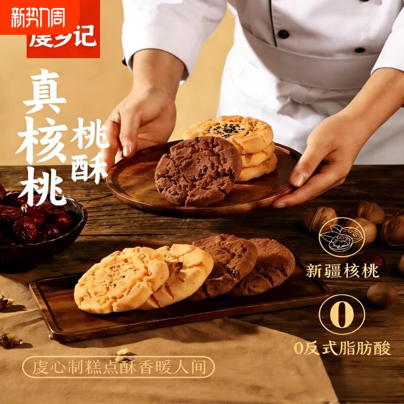 虔乡记桃酥新中式酥饼糕点点心零食休闲饼干红茶味粗粮下午茶