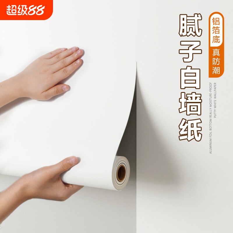 腻子白墙纸自粘防水防潮白色墙贴图片