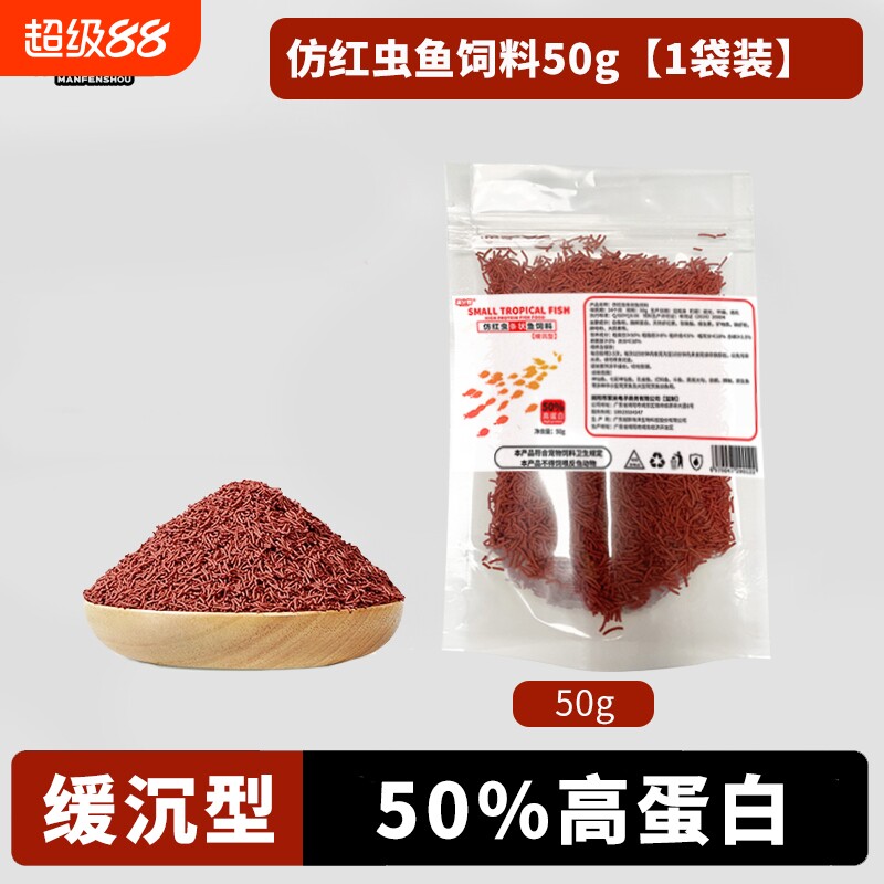 试吃装仿红虫鱼饲料七彩神仙鱼小型鱼粮观赏鱼小颗粒鹦鹉鱼热带