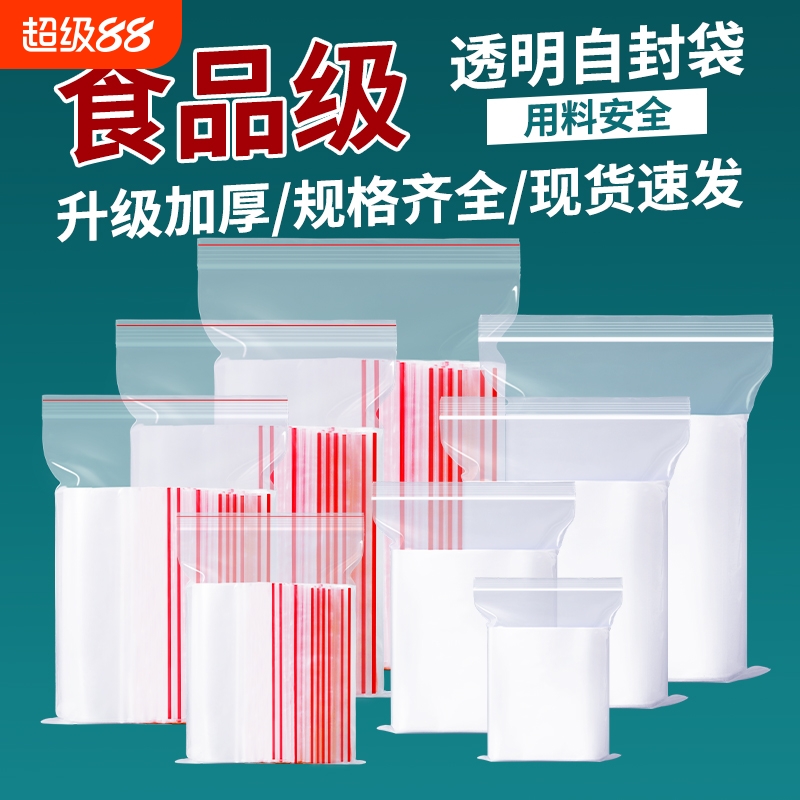pe自封袋自粘袋透明茶叶加厚食品包装密封袋塑料封口袋子批发保鲜