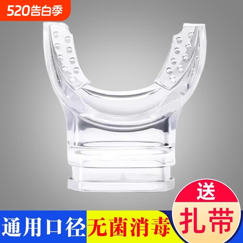 潜水一次性咬嘴|超8000次加购