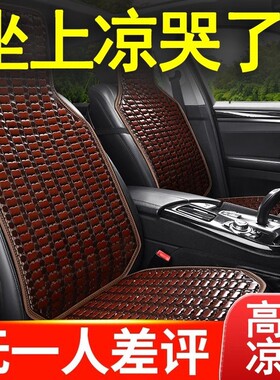 汽车坐垫竹片夏季凉席竹垫货车单片后排通用座垫夏天透气通风凉垫