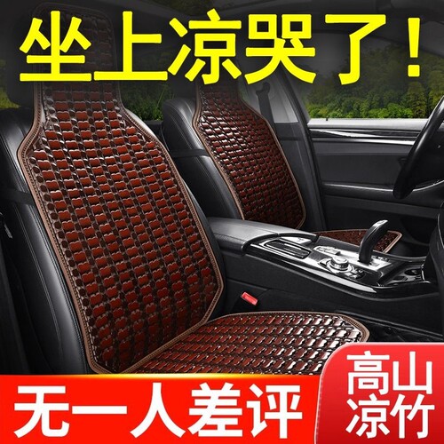 汽车坐垫竹片夏季凉席竹垫货车后排座垫夏天透气通风凉垫靠背车座