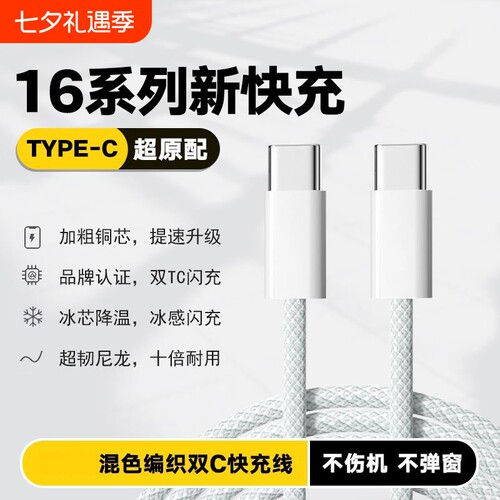 适用苹果充电线数据线iPhone17proMax手机16plus15快充线充电器套餐PD快充编织双Typc-c车载CarPlay通用USB