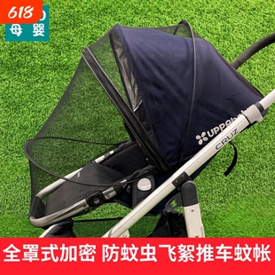 适用Uppababy Cruz Vista Minu婴儿推车蚊帐V2加密防蚊虫飞絮配件