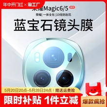 适用荣耀magic6镜头膜新款6pro一体全包摄像头6至臻版保护膜magic5后置高清防摔honor手机圈盖贴膜昆仑钢化