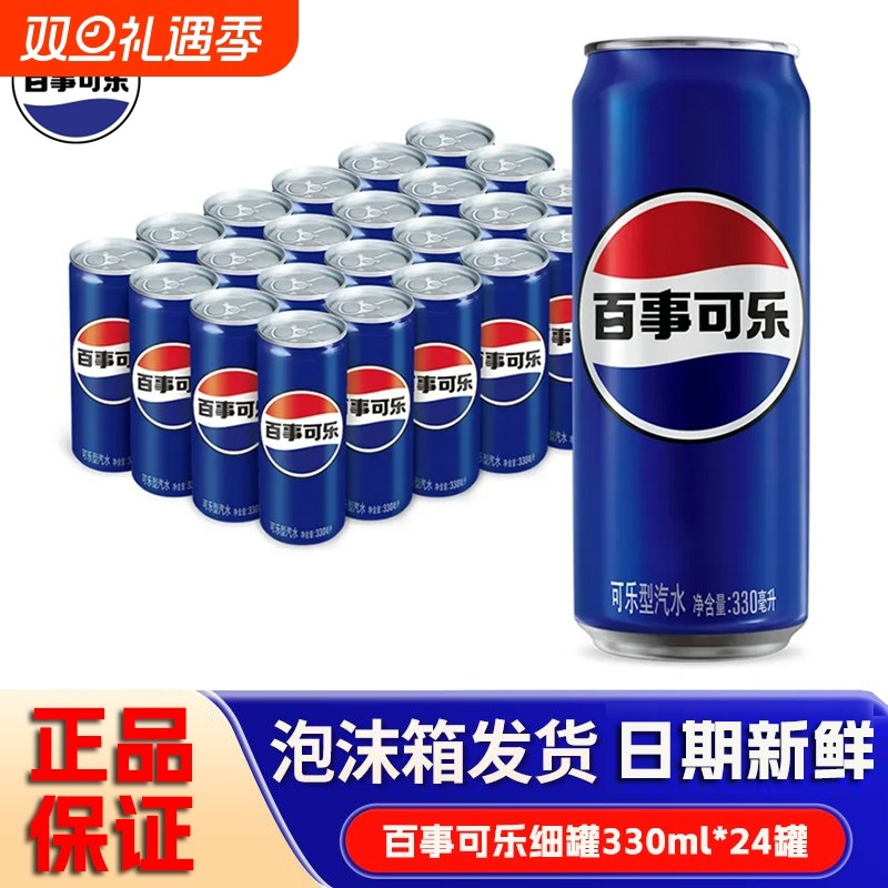 百事可乐330mlX24瓶可乐碳酸饮料整箱饮品汽水罐装桂花味细长经典