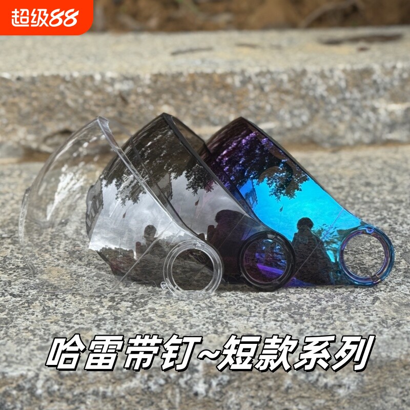 头盔镜片防水防雾通用防晒防紫外线摩托车头盔配件防护面罩护目镜