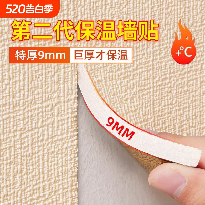 室内保温防寒墙贴墙纸自粘壁纸防水防潮加厚内墙墙面隔热墙板贴纸