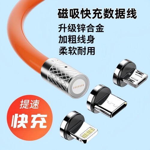 机壳快充磁吸数据线type-c安卓66/44w充电器手机6a三合一充电线适用华为苹果强磁ip一拖三头接口车载升级