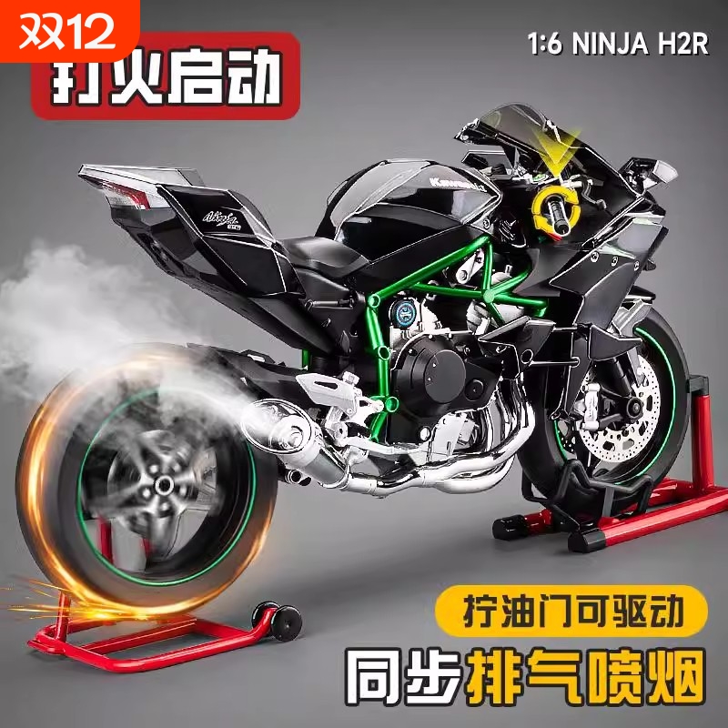 16合金川崎h2r摩托车可启动喷雾