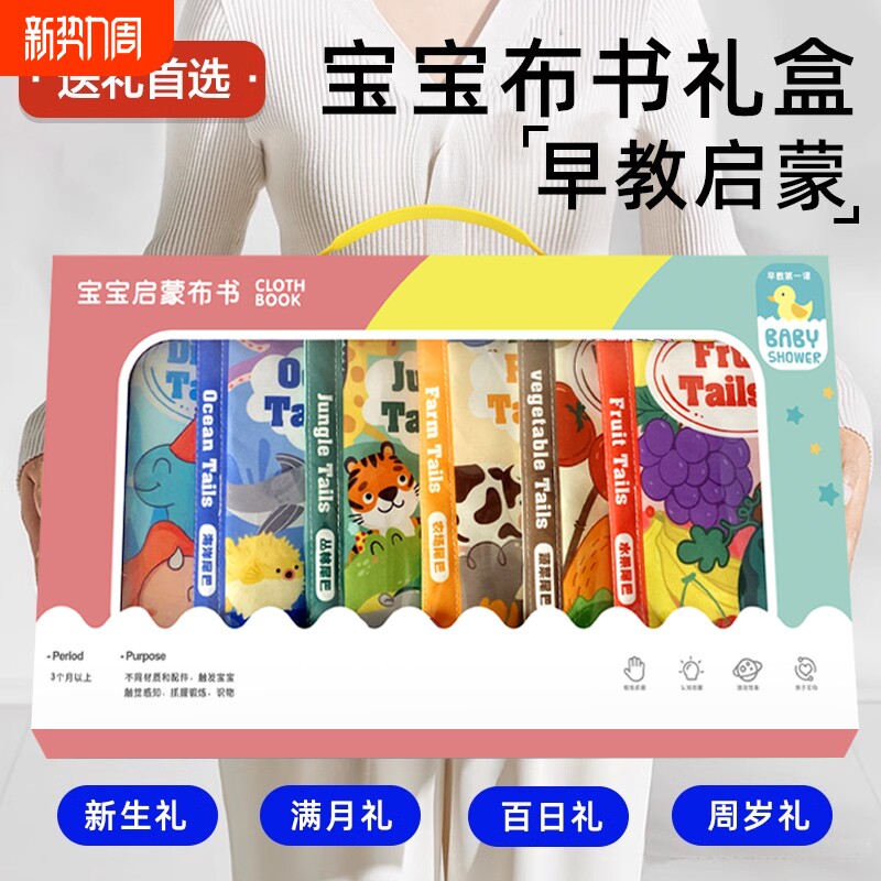 新生儿礼盒尾巴布书早教婴儿可啃咬撕不烂玩具宝宝玩具满月礼物
