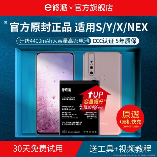 【榜单TOP】超高密电池适用VIVO