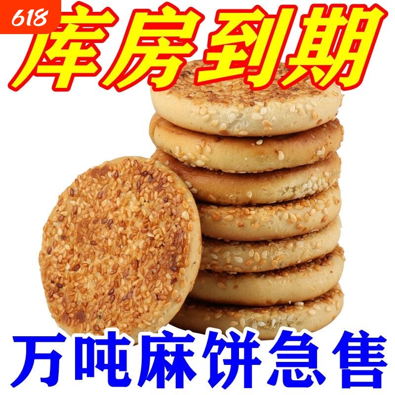 【特价20个】冰糖椒盐麻饼重庆美食特产休闲零食老式传统手工糕点