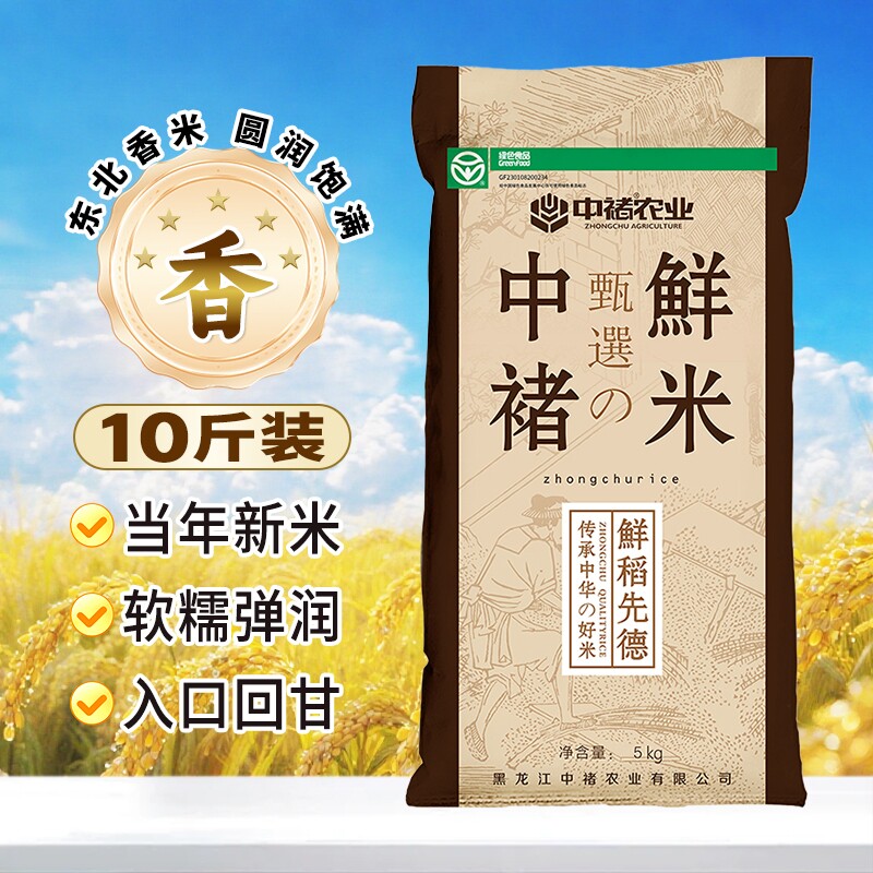新米正宗东北珍珠米5/10斤黑龙江圆粒黑土寒地粳粥米现磨当季优质