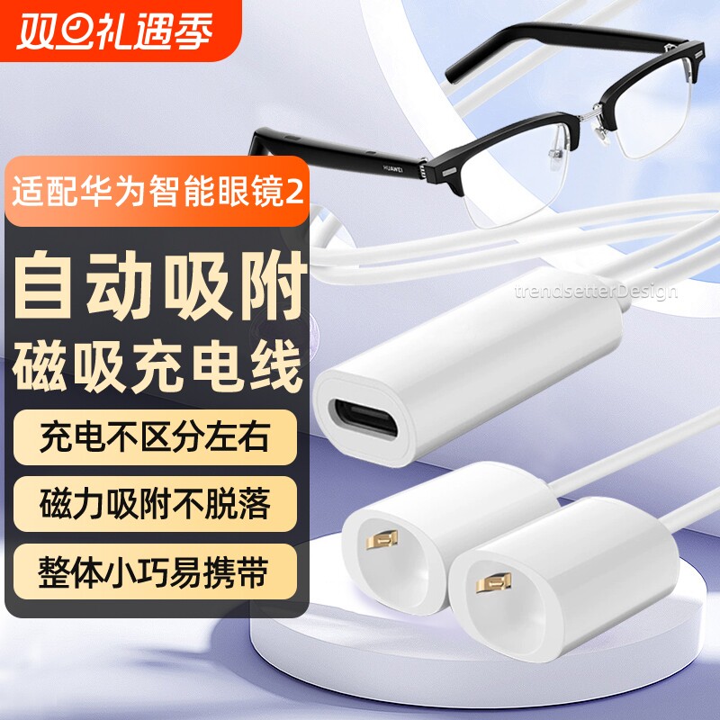 适配华为眼镜充电线2代二代LFT-G00充电绳充电器四代磁吸数据线配件