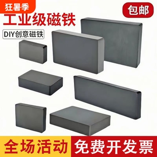 强力磁铁铁氧体大号方形吸铁石玩具强磁磁铁带孔磁力吸力工业级