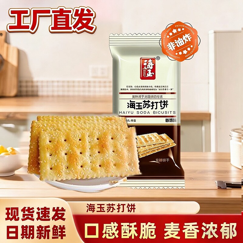 海玉苏打饼干香葱芝麻低糖咸味解馋零食休闲食品代餐整箱健康小吃