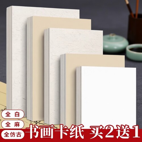 加厚卡纸软卡绘画书法作品纸