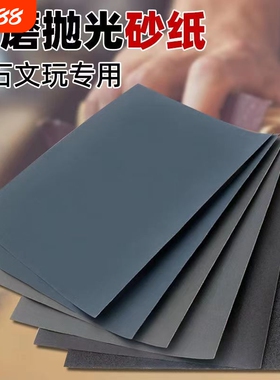 打磨砂纸水磨抛光超细3000目文玩车灯玉石套装60-10000目木头木材