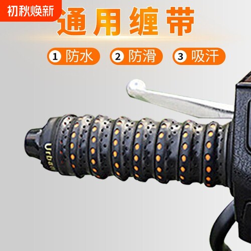电动车摩托车手把套防滑握把套