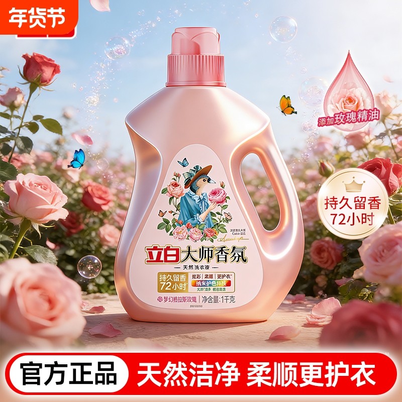 立白大师香氛洗衣液家用正品护色护衣专用持久留香72小时柔顺洁净,洗护清洁剂/卫生巾/纸/香薰,常规洗衣液,淘宝优惠券,粉丝福利购,淘宝优惠卷