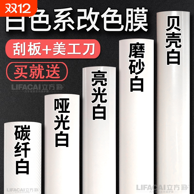 汽车改色膜白色贴膜贴纸哑光白亮光碳纤维内饰自贴钢琴白车罩汽车