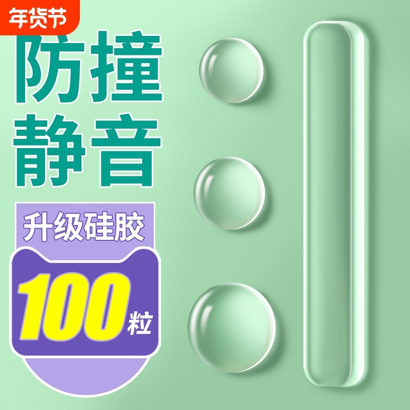 防撞贴硅胶门把手防碰撞垫柜门后防撞条颗粒冰箱门贴门挡神器缓冲,基础建材,门挡,淘宝优惠券,粉丝福利购,淘宝优惠卷