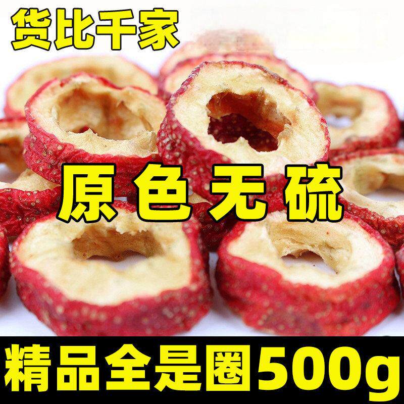无核山楂干泡茶片500g新货无籽无硫去核山渣空心圈泡水特产旗舰店