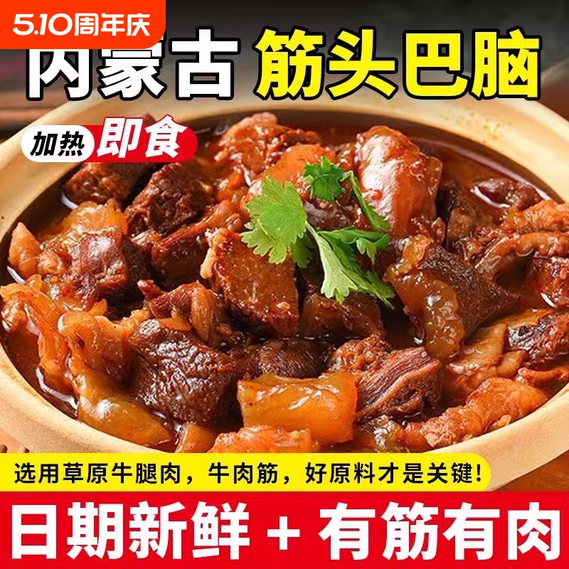 内蒙古筋头巴脑牛肉牛筋开袋火锅食材牛蹄筋半成品菜新鲜草原健康