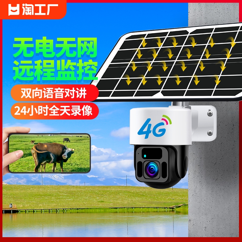 太阳能监控器360度无死角手机远程家用室外4g摄像头无线高清录像