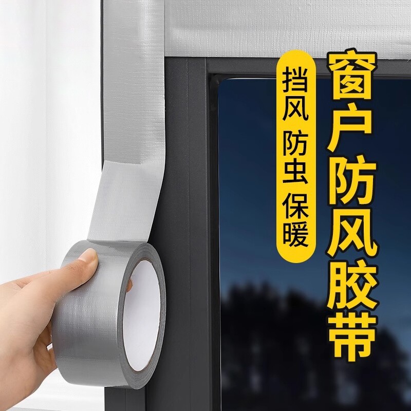 窗户密封条保暖膜封窗胶带胶带冬季缝隙防漏风挡风神器防水不留胶