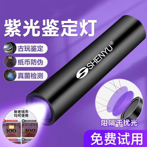 紫光灯鉴定专用365nm紫外线